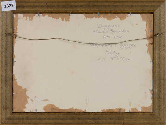 Диффинэ Евгений Васильевич. Набережная в Гурзуфе